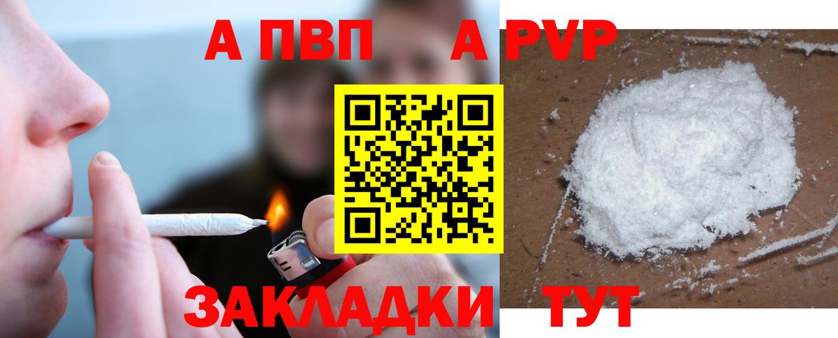 Красноармейск  А ПВП VHQ  Вход с VPN  Alpha-PVP СК КРИС 