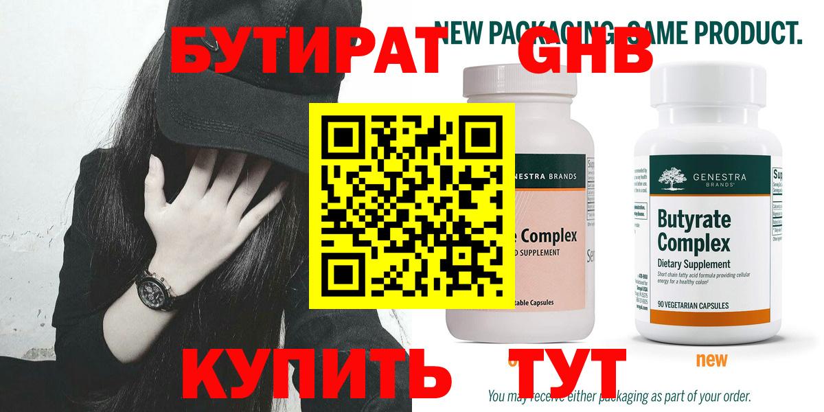 Бутират вода  Вход с VPN  Красноармейск 