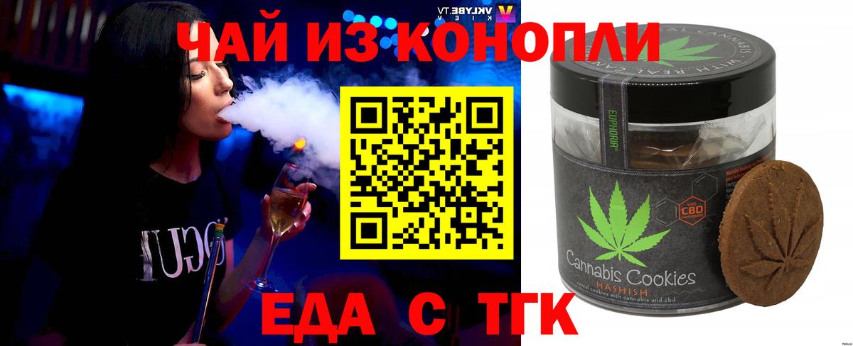 Еда ТГК марихуана  Вход с VPN  Красноармейск 