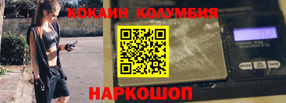 COCAIN Columbia  Кокаин VHQ  Красноармейск  Вход с VPN 
