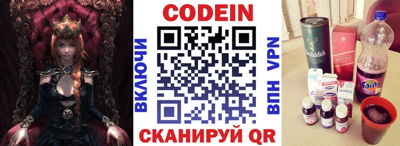 Кодеин напиток Lean (лин)  Красноармейск 