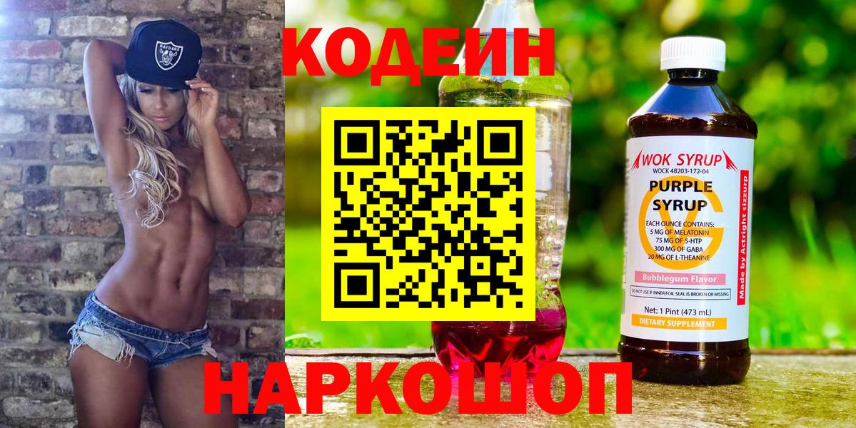Codein Purple Drank Красноармейск