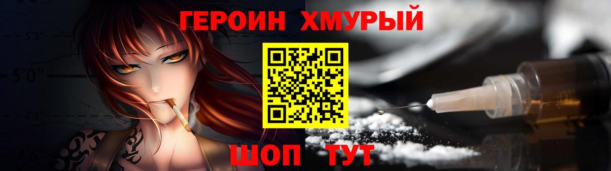 ГЕРОИН  Красноармейск  Героин белый 