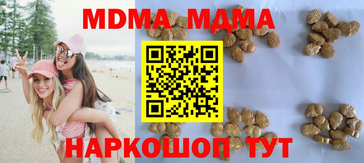 Красноармейск  MDMA crystal  МДМА Molly  Вход с VPN 