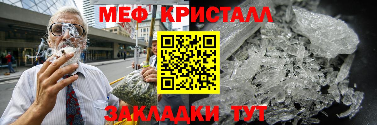 МЕФ кристаллы Красноармейск