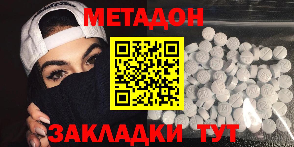 МЕТАДОН белоснежный Красноармейск