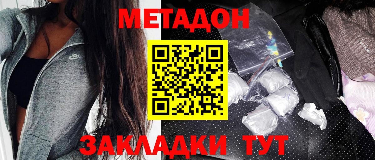 Метадон methadone  Красноармейск 