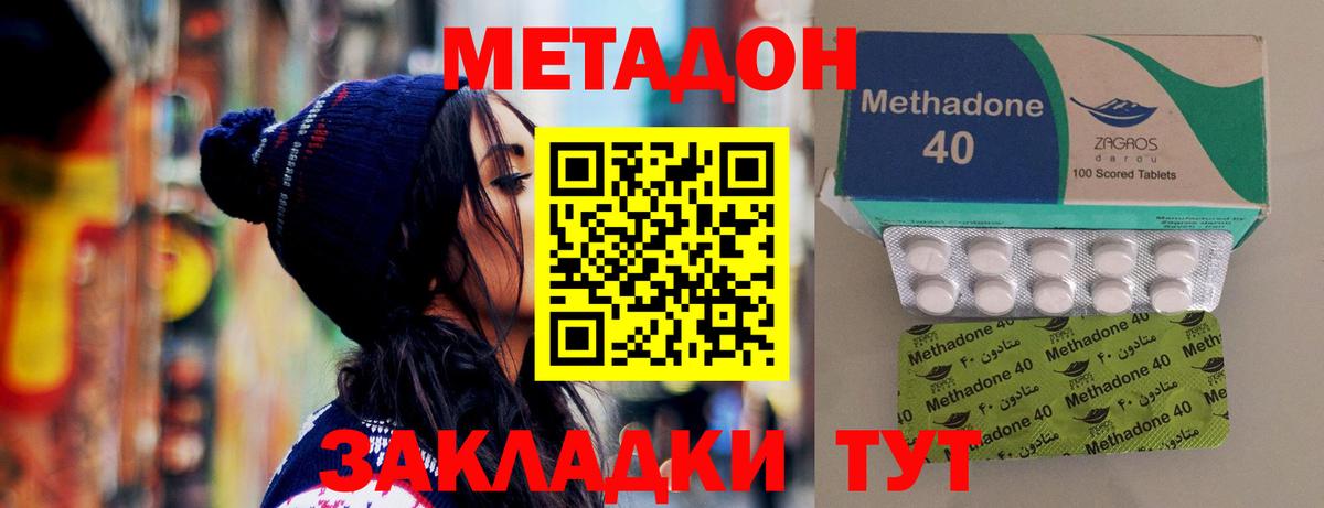 МЕТАДОН methadone  Вход с VPN  Красноармейск 