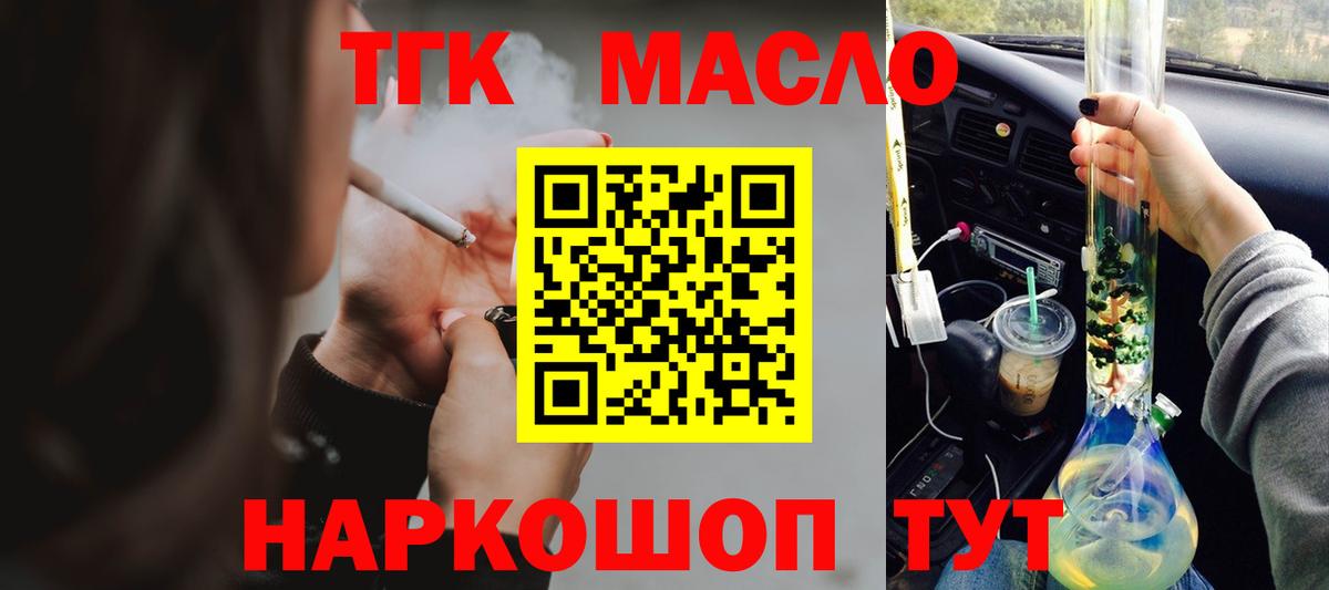 Красноармейск  Дистиллят ТГК вейп с тгк  цены   Дистиллят ТГК гашишное масло  Вход с VPN 
